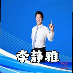 李静雅