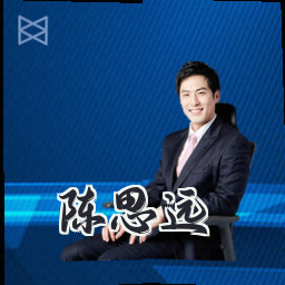 陈思远
